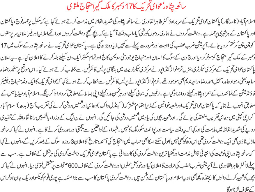 تحریک منہاج القرآن Minhaj-ul-Quran  Print Media Coverage پرنٹ میڈیا کوریج Daily khabrain back page